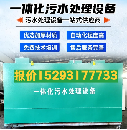晋宁一体化污水处理设备 污水处理设备生产厂家