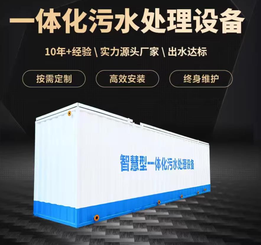晋宁一体化污水处理设备_生活污水处理_甘肃嘉源通环保